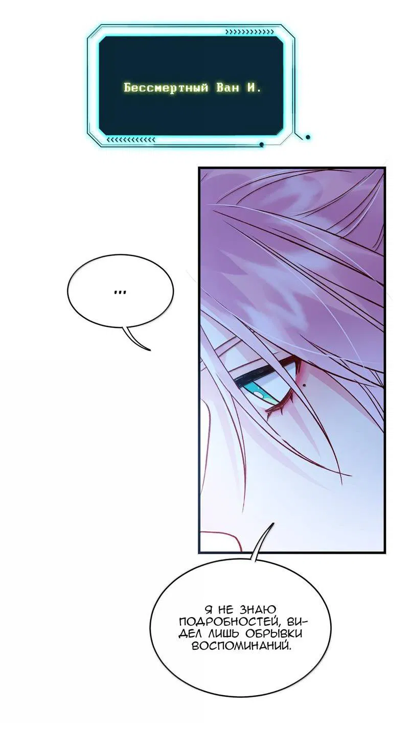 Манга Злодей хочет спастись - Глава 138 Страница 16