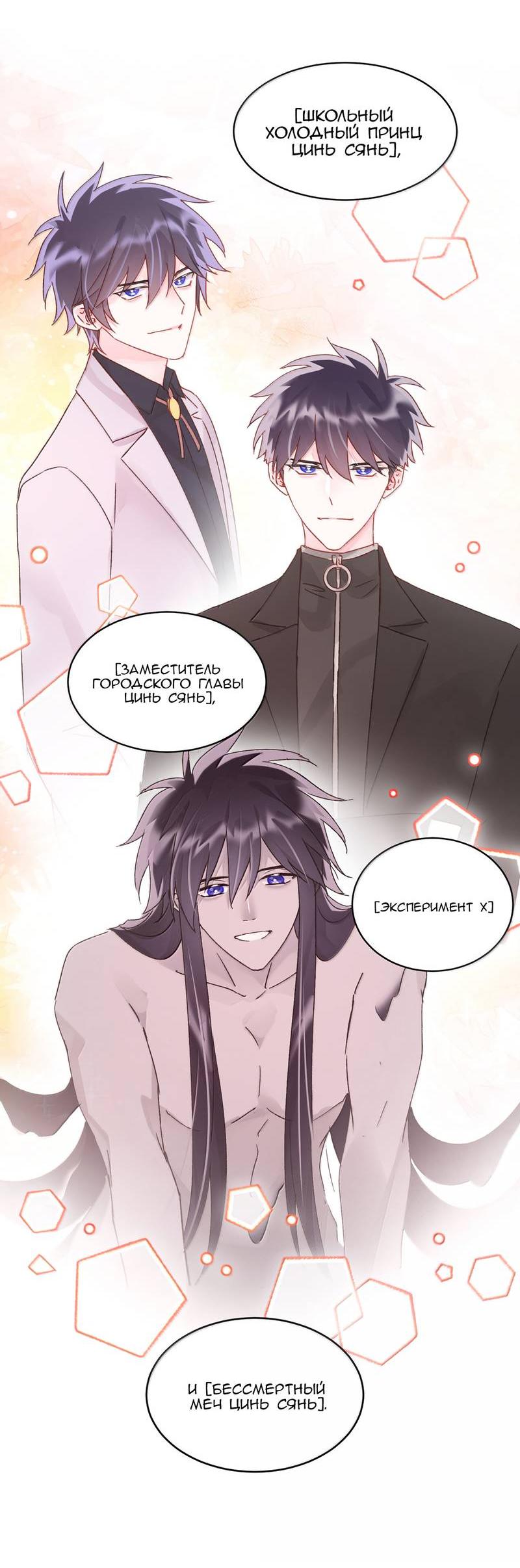 Манга Злодей хочет спастись - Глава 138 Страница 25