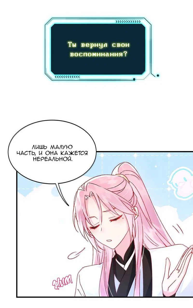 Манга Злодей хочет спастись - Глава 138 Страница 9