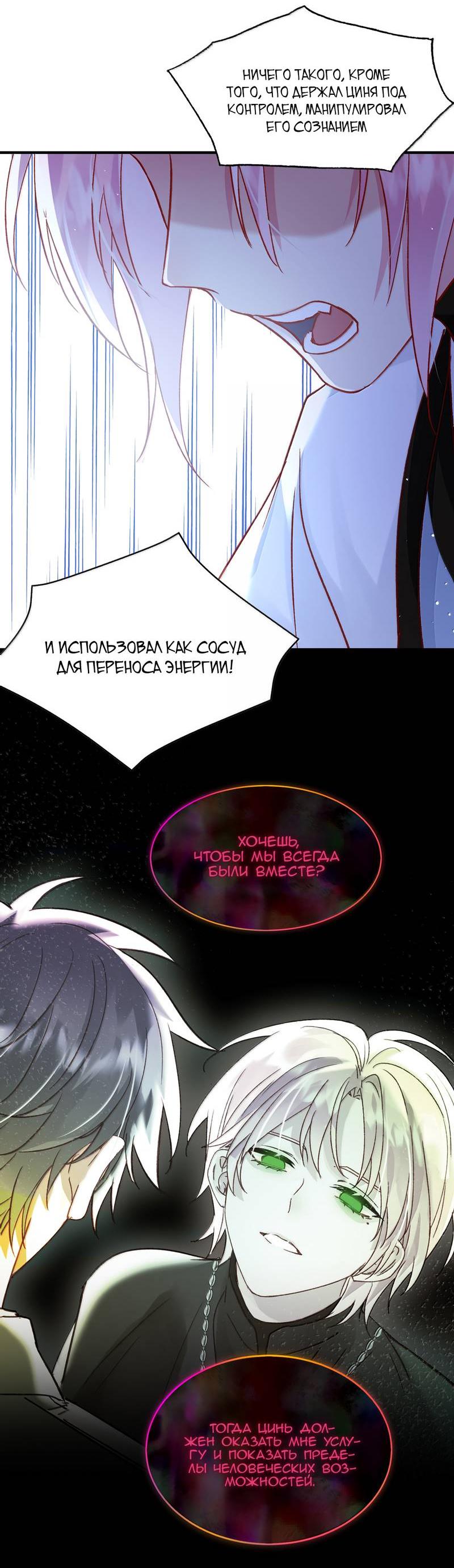 Манга Злодей хочет спастись - Глава 138 Страница 20