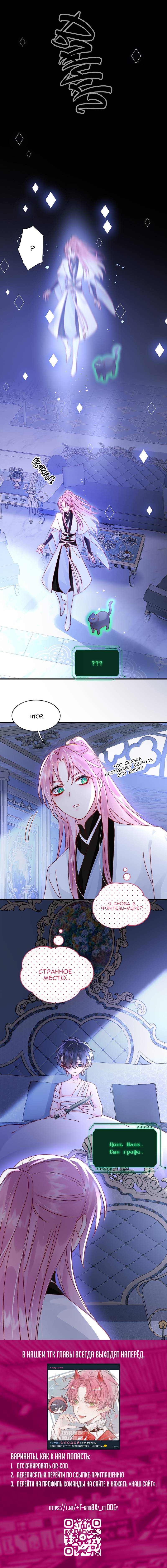 Манга Злодей хочет спастись - Глава 138 Страница 37