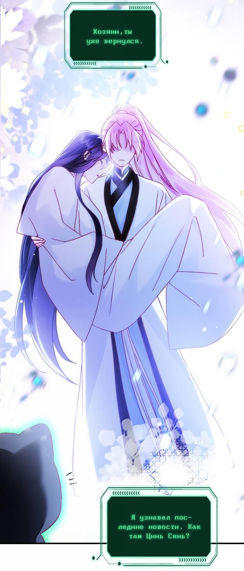 Манга Злодей хочет спастись - Глава 138 Страница 3