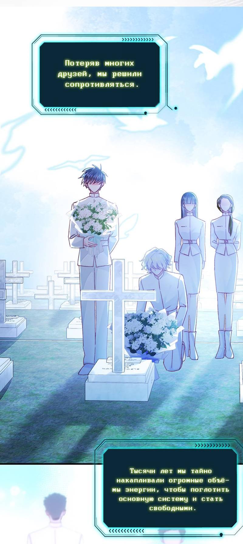 Манга Злодей хочет спастись - Глава 138 Страница 12