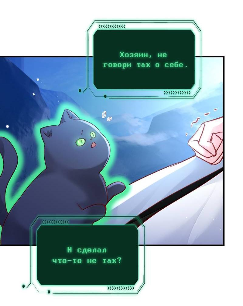 Манга Злодей хочет спастись - Глава 138 Страница 19
