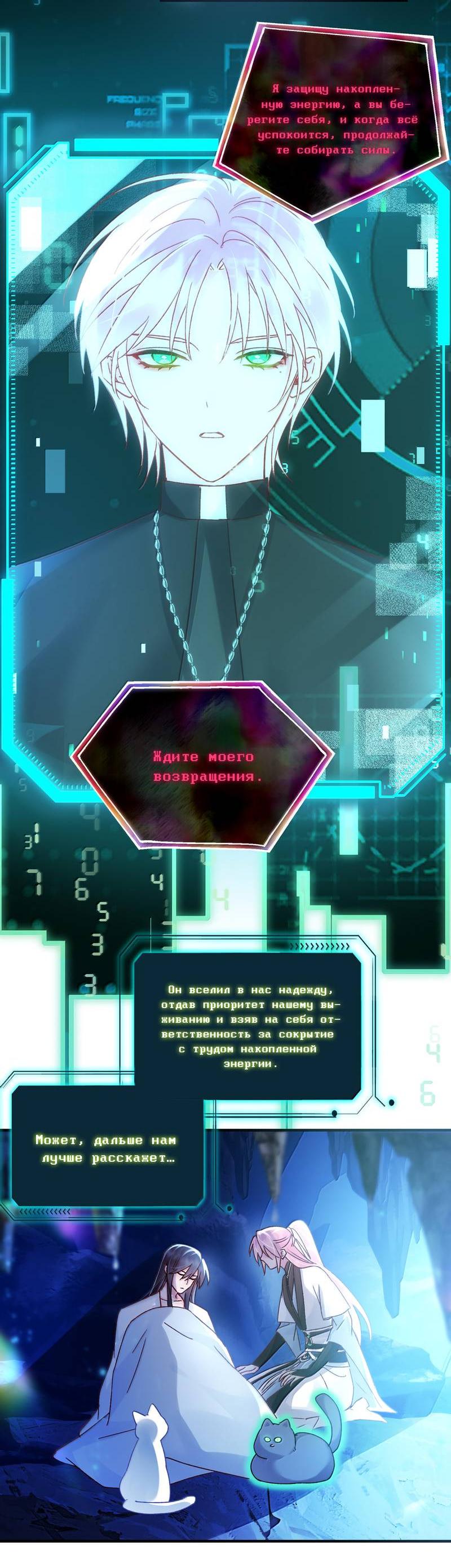 Манга Злодей хочет спастись - Глава 138 Страница 15