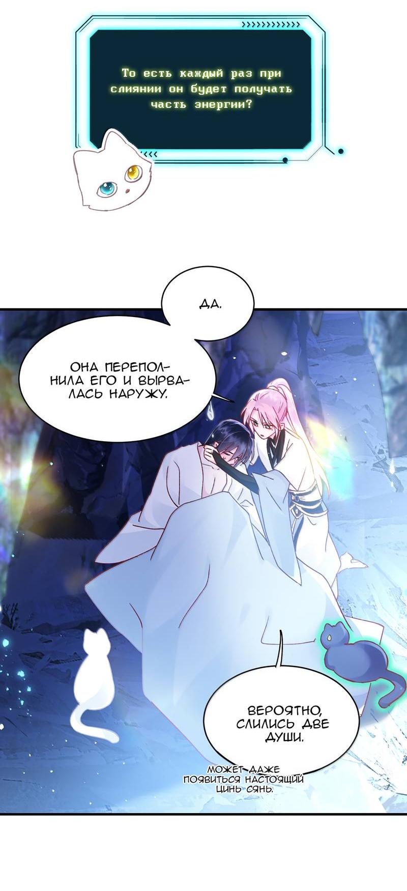 Манга Злодей хочет спастись - Глава 138 Страница 28