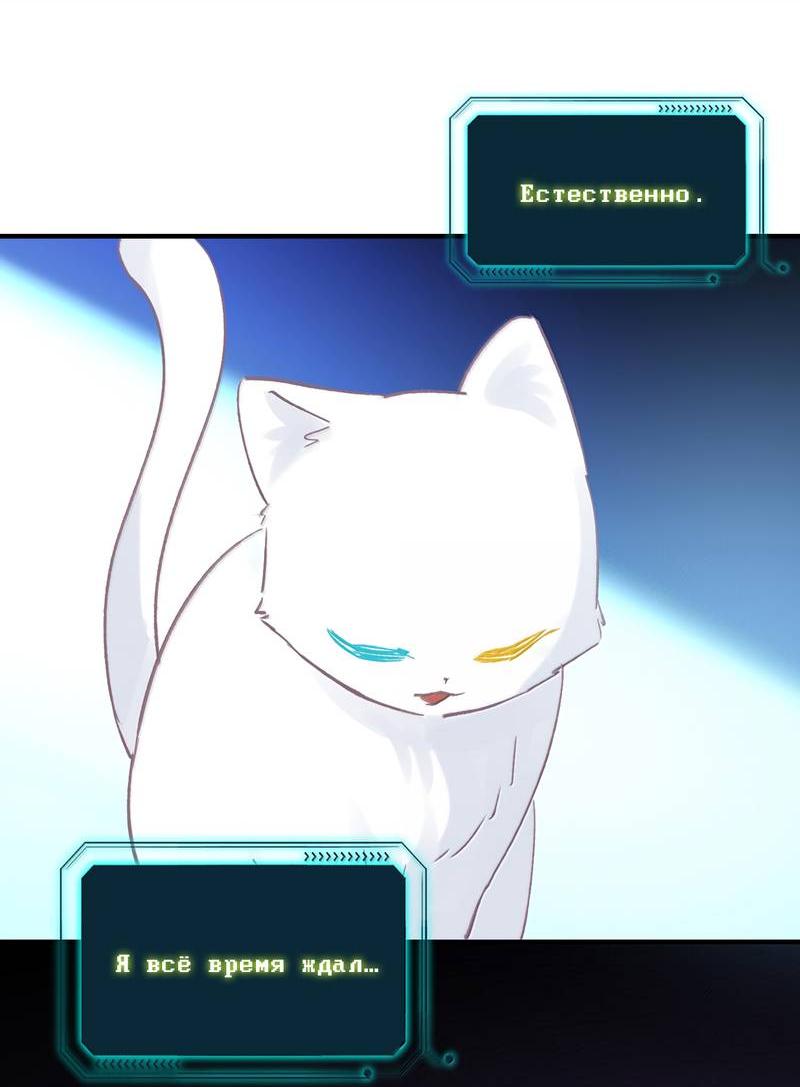 Манга Злодей хочет спастись - Глава 138 Страница 30