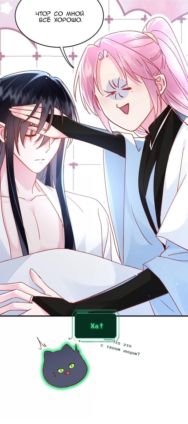 Манга Злодей хочет спастись - Глава 138 Страница 6