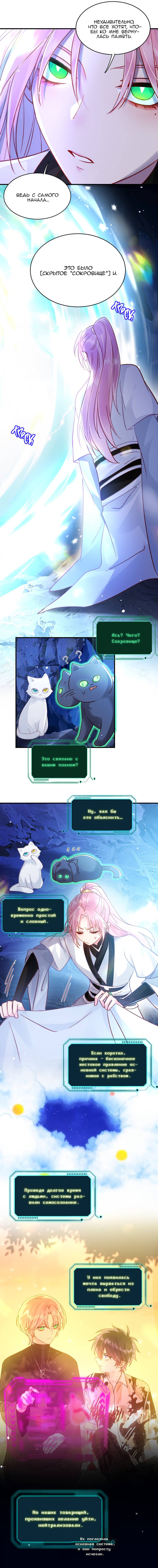 Манга Злодей хочет спастись - Глава 138 Страница 10