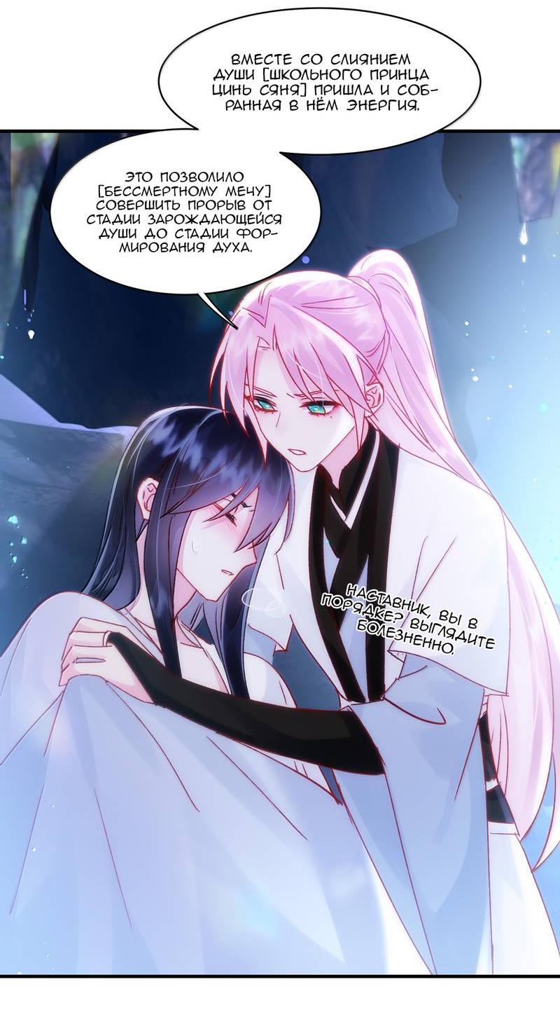 Манга Злодей хочет спастись - Глава 138 Страница 26