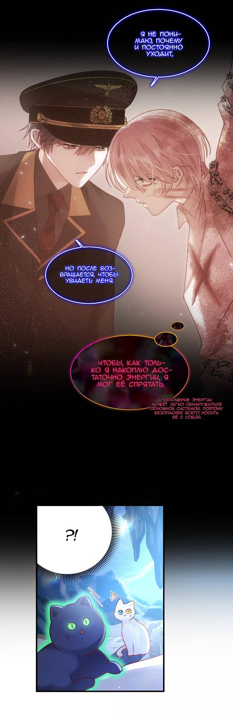 Манга Злодей хочет спастись - Глава 138 Страница 21