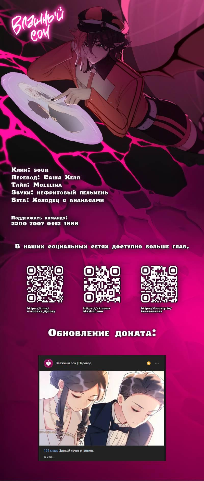 Манга Злодей хочет спастись - Глава 137 Страница 1