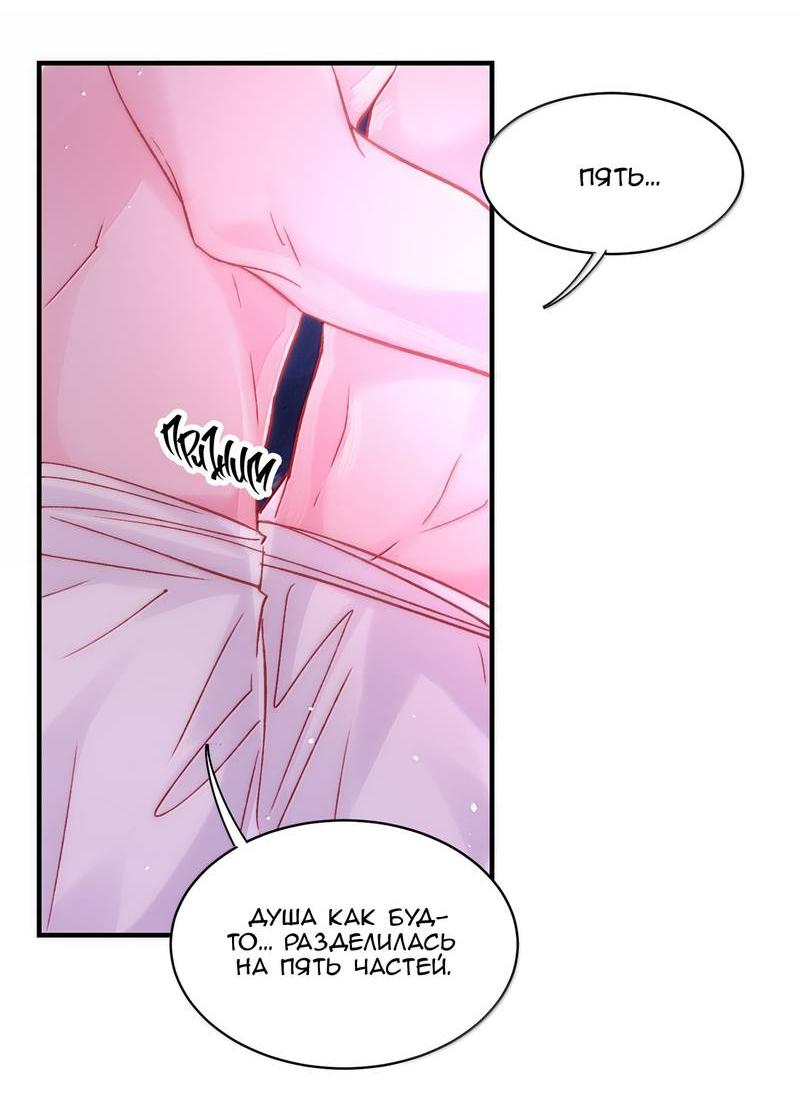 Манга Злодей хочет спастись - Глава 137 Страница 23