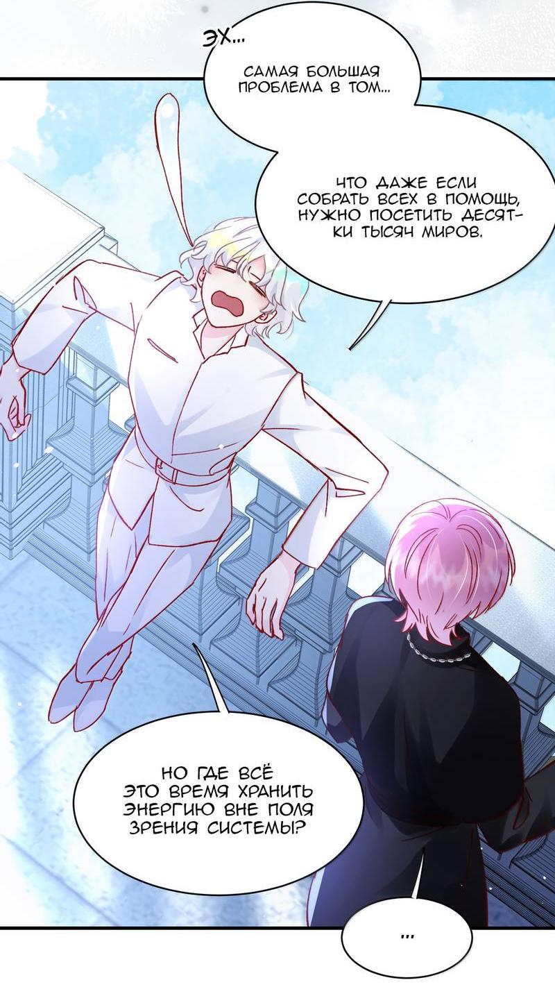 Манга Злодей хочет спастись - Глава 137 Страница 32
