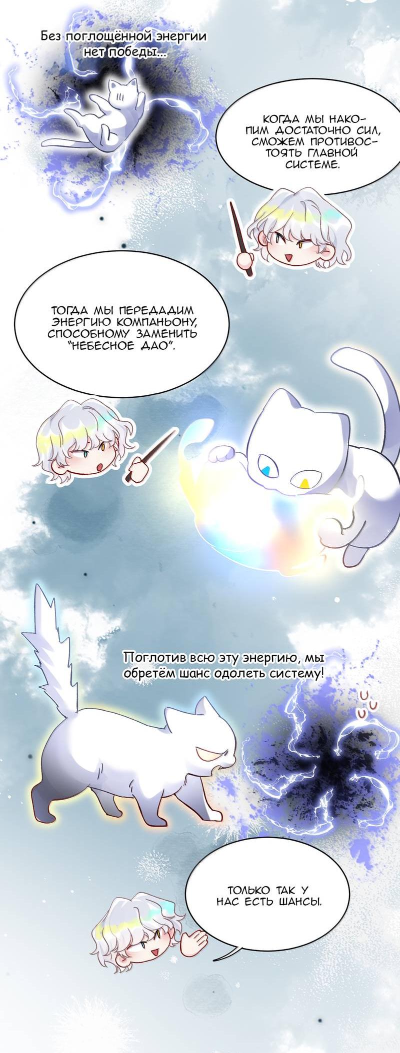 Манга Злодей хочет спастись - Глава 137 Страница 31