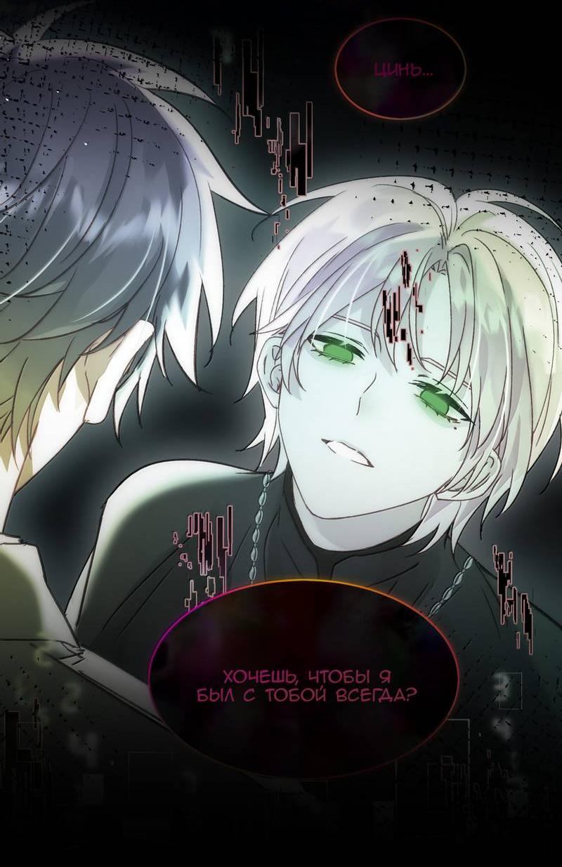 Манга Злодей хочет спастись - Глава 137 Страница 35