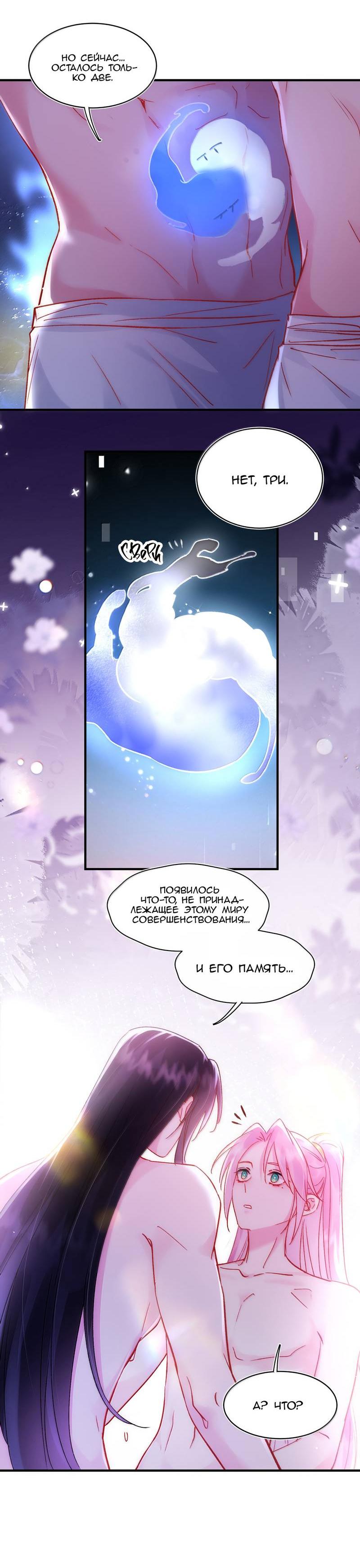 Манга Злодей хочет спастись - Глава 137 Страница 24