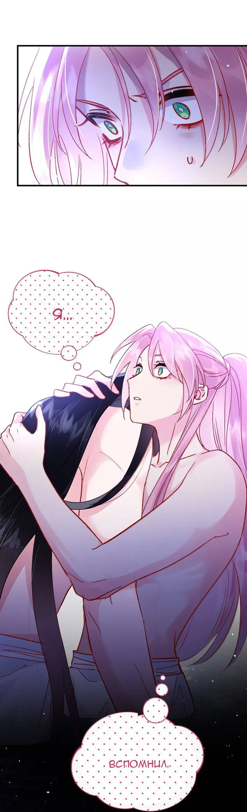 Манга Злодей хочет спастись - Глава 137 Страница 34