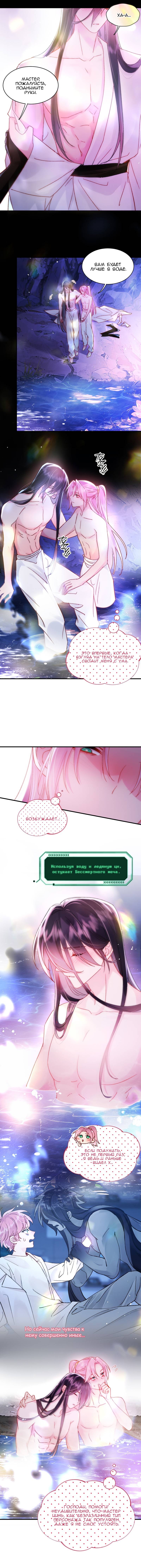 Манга Злодей хочет спастись - Глава 137 Страница 12