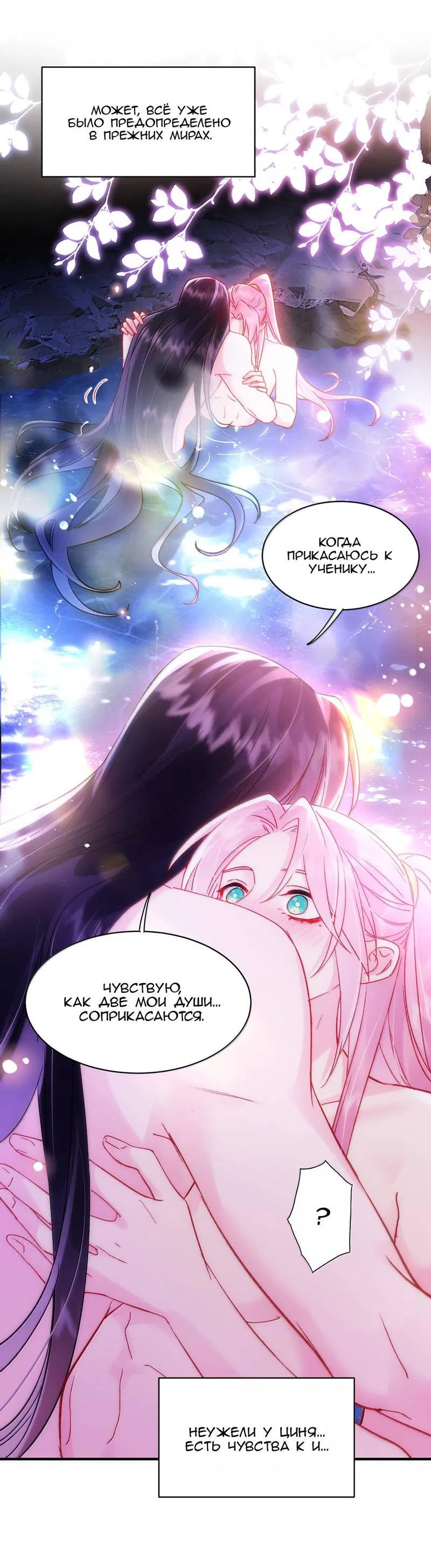 Манга Злодей хочет спастись - Глава 137 Страница 17