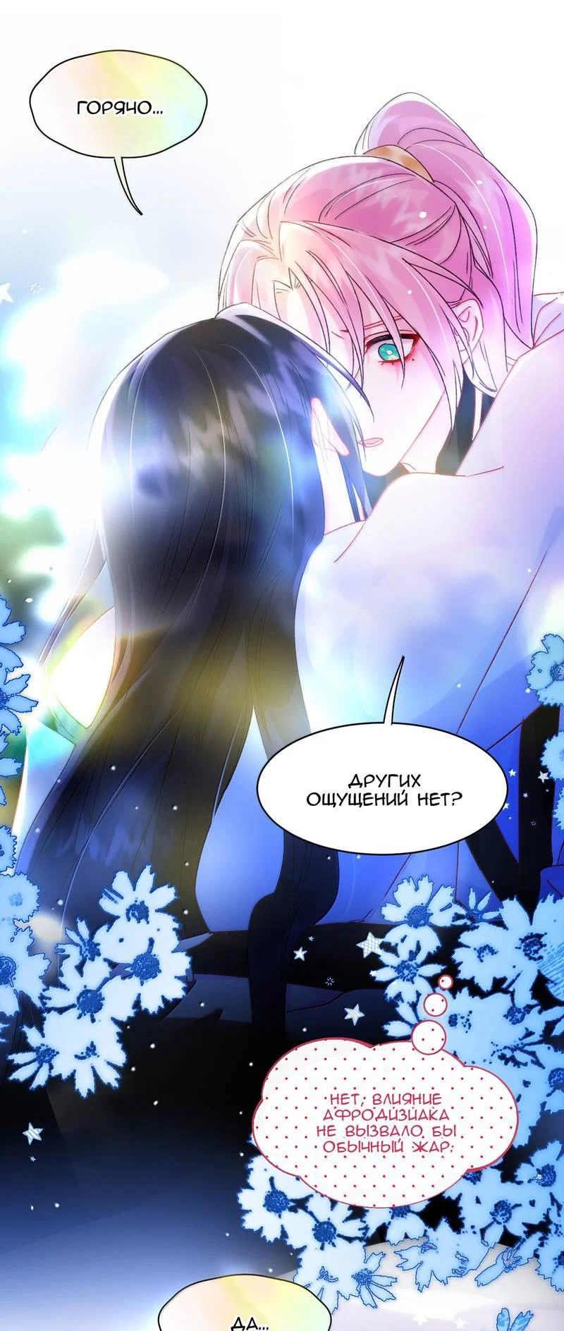 Манга Злодей хочет спастись - Глава 137 Страница 5