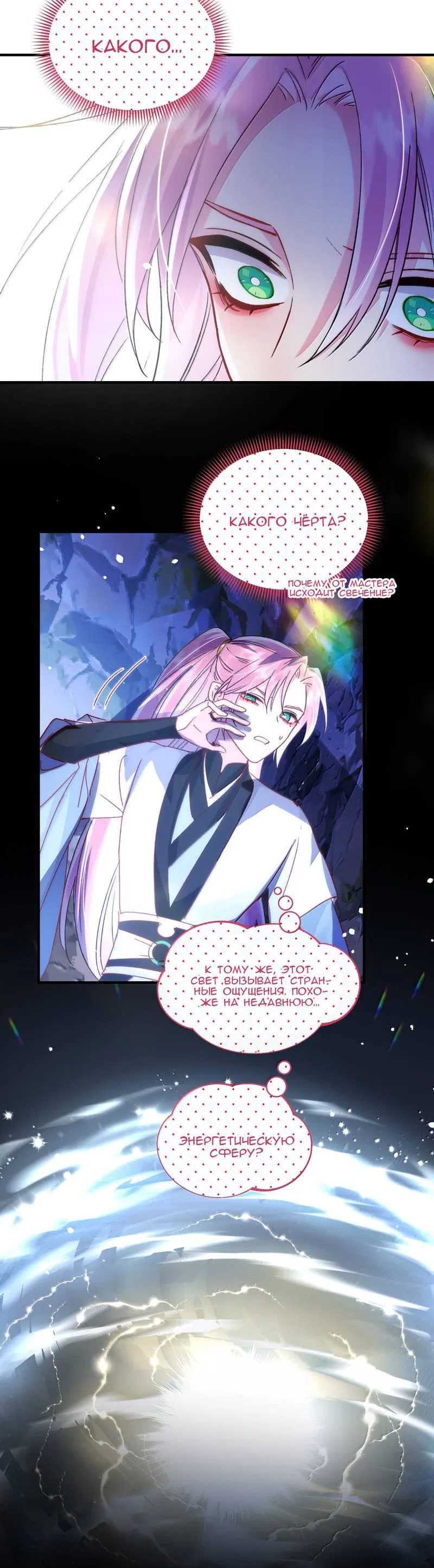 Манга Злодей хочет спастись - Глава 137 Страница 3