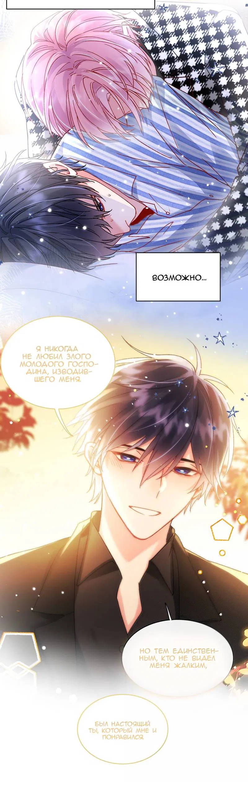 Манга Злодей хочет спастись - Глава 137 Страница 16