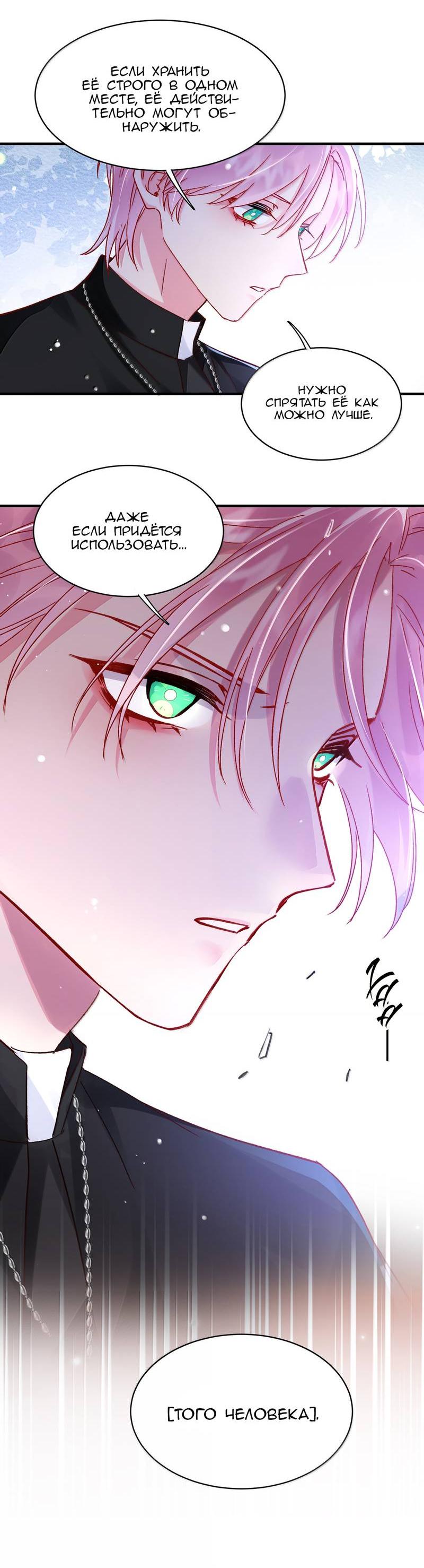 Манга Злодей хочет спастись - Глава 137 Страница 33