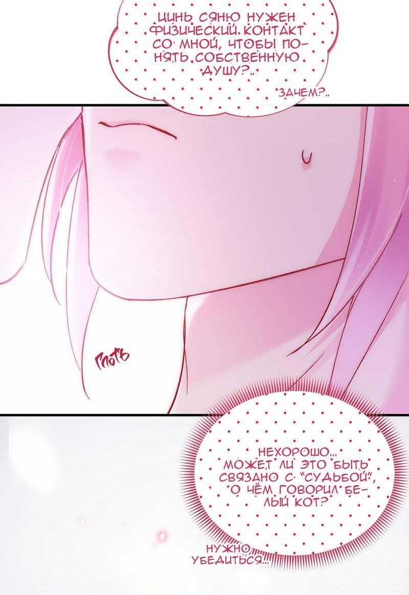 Манга Злодей хочет спастись - Глава 137 Страница 21