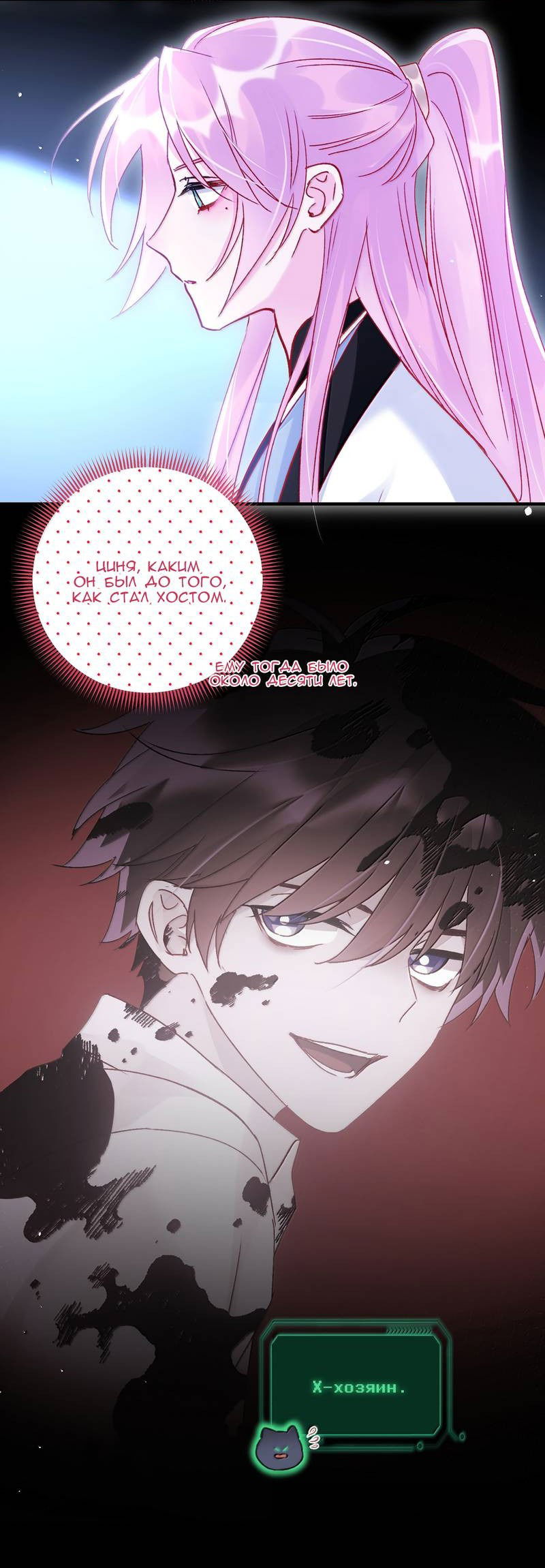 Манга Злодей хочет спастись - Глава 139 Страница 3