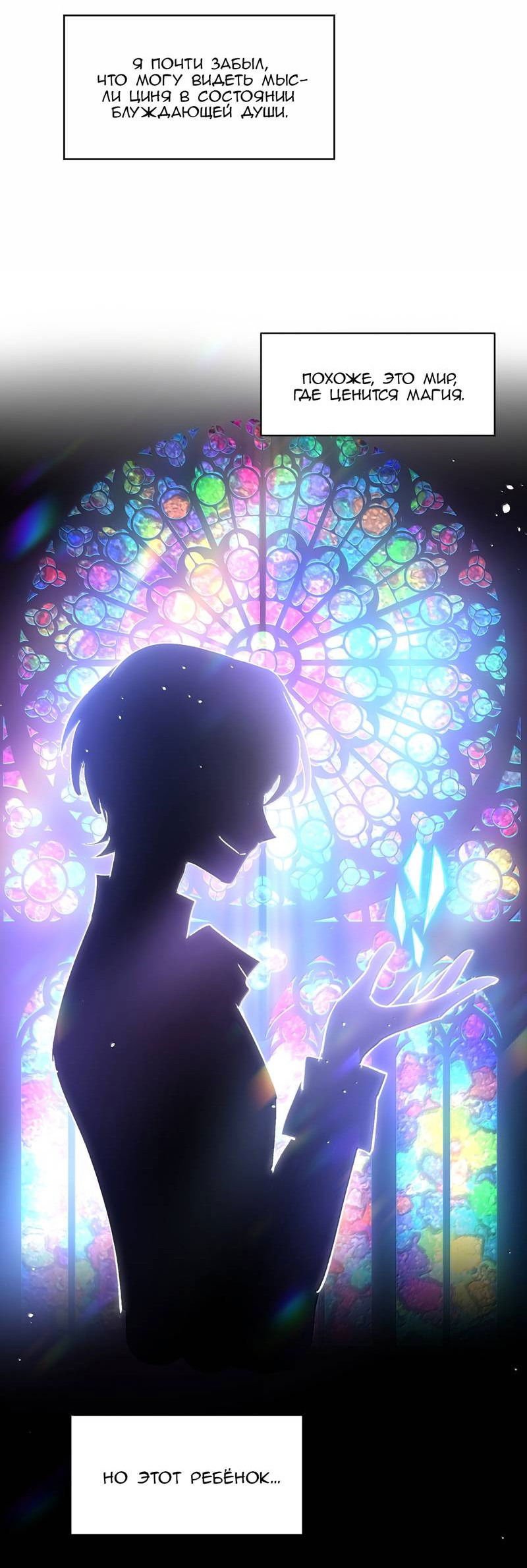 Манга Злодей хочет спастись - Глава 139 Страница 24