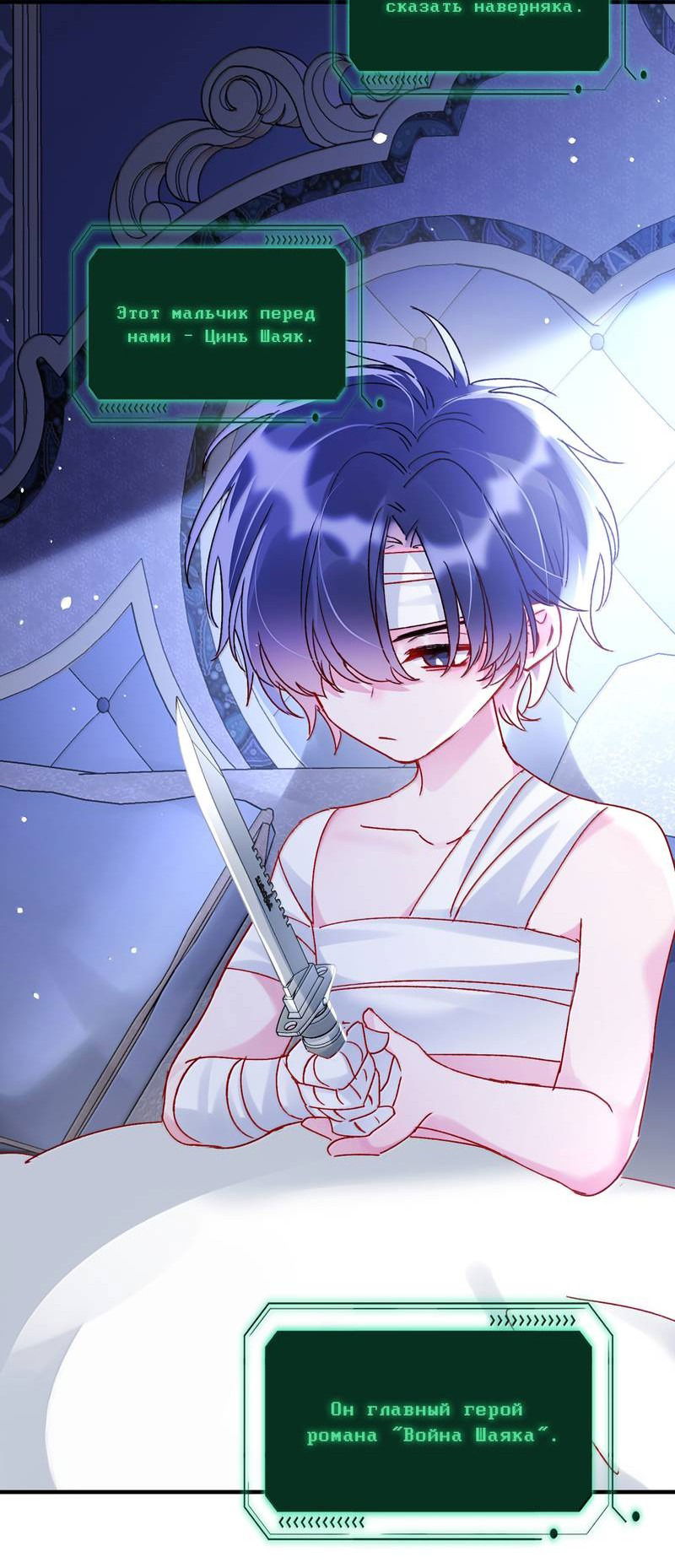 Манга Злодей хочет спастись - Глава 139 Страница 12