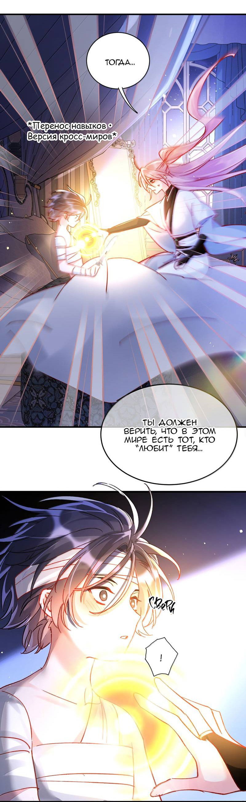 Манга Злодей хочет спастись - Глава 139 Страница 42