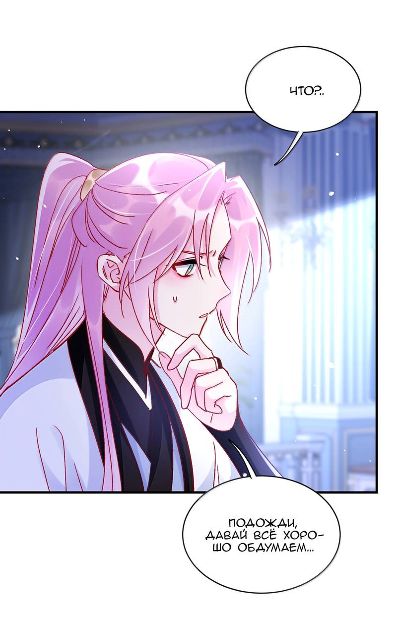 Манга Злодей хочет спастись - Глава 139 Страница 9