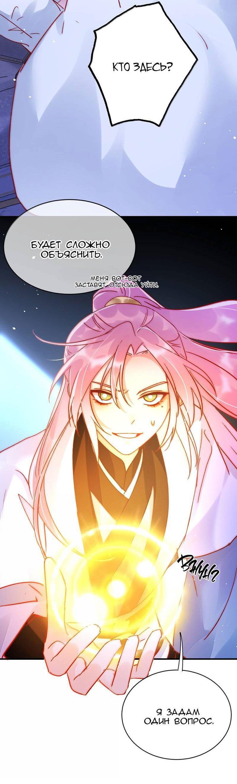 Манга Злодей хочет спастись - Глава 139 Страница 33