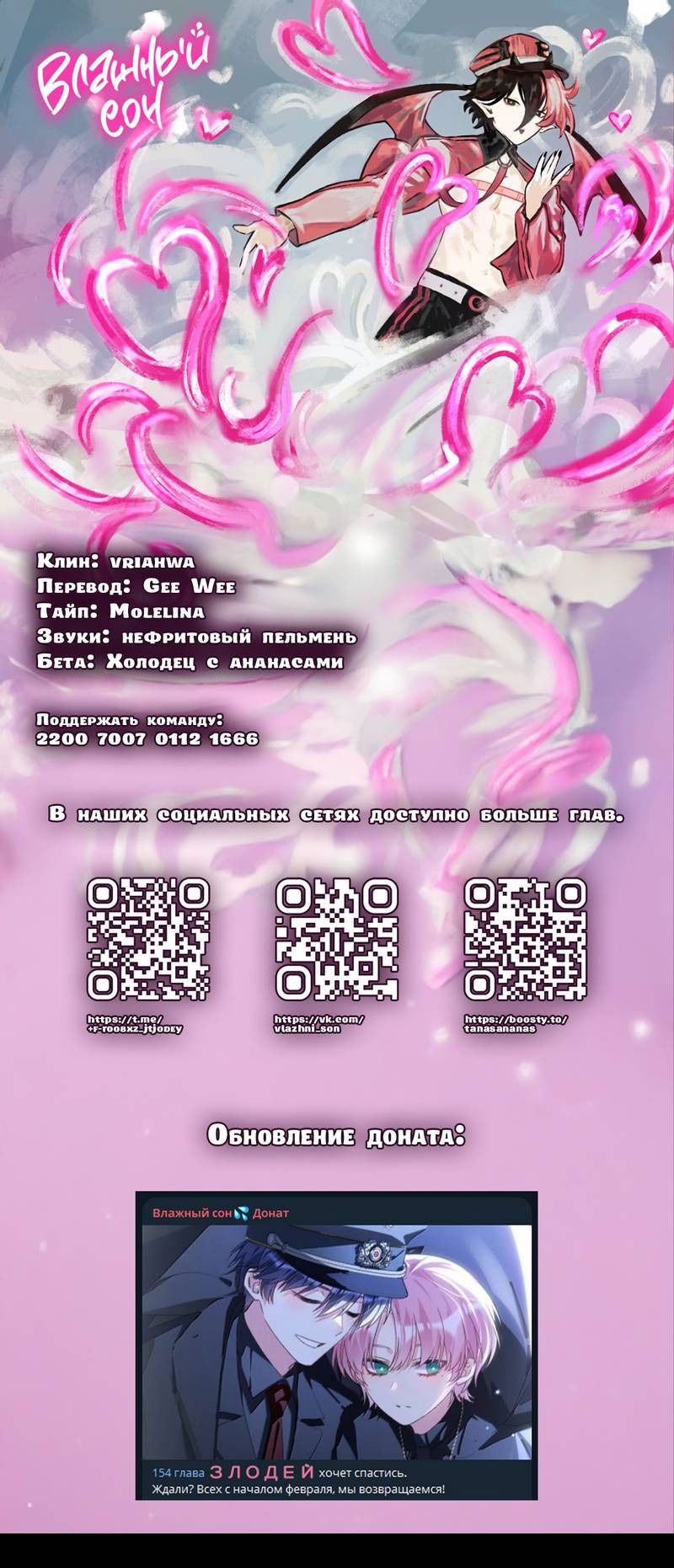 Манга Злодей хочет спастись - Глава 139 Страница 1