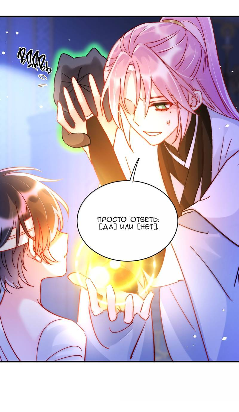 Манга Злодей хочет спастись - Глава 139 Страница 36