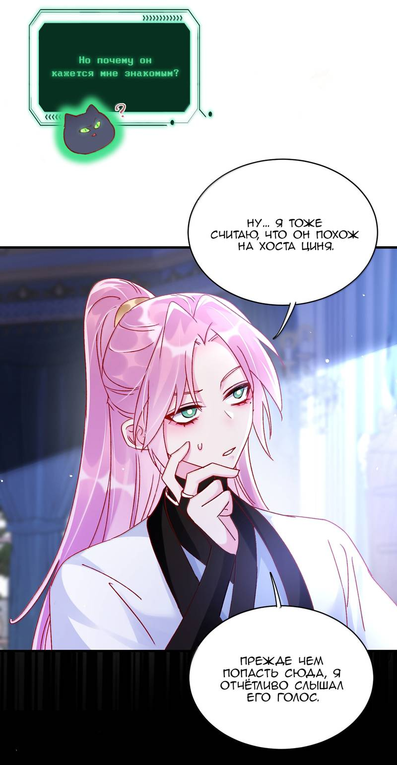 Манга Злодей хочет спастись - Глава 139 Страница 14