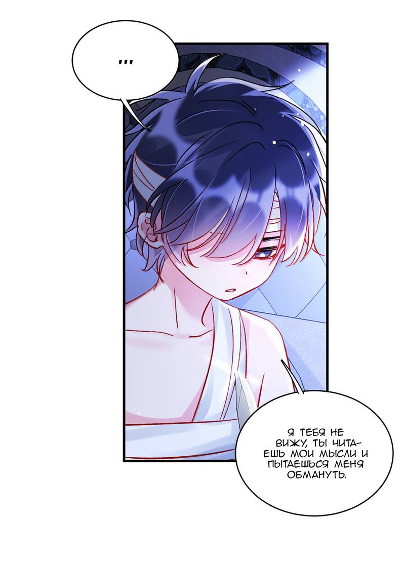 Манга Злодей хочет спастись - Глава 139 Страница 37