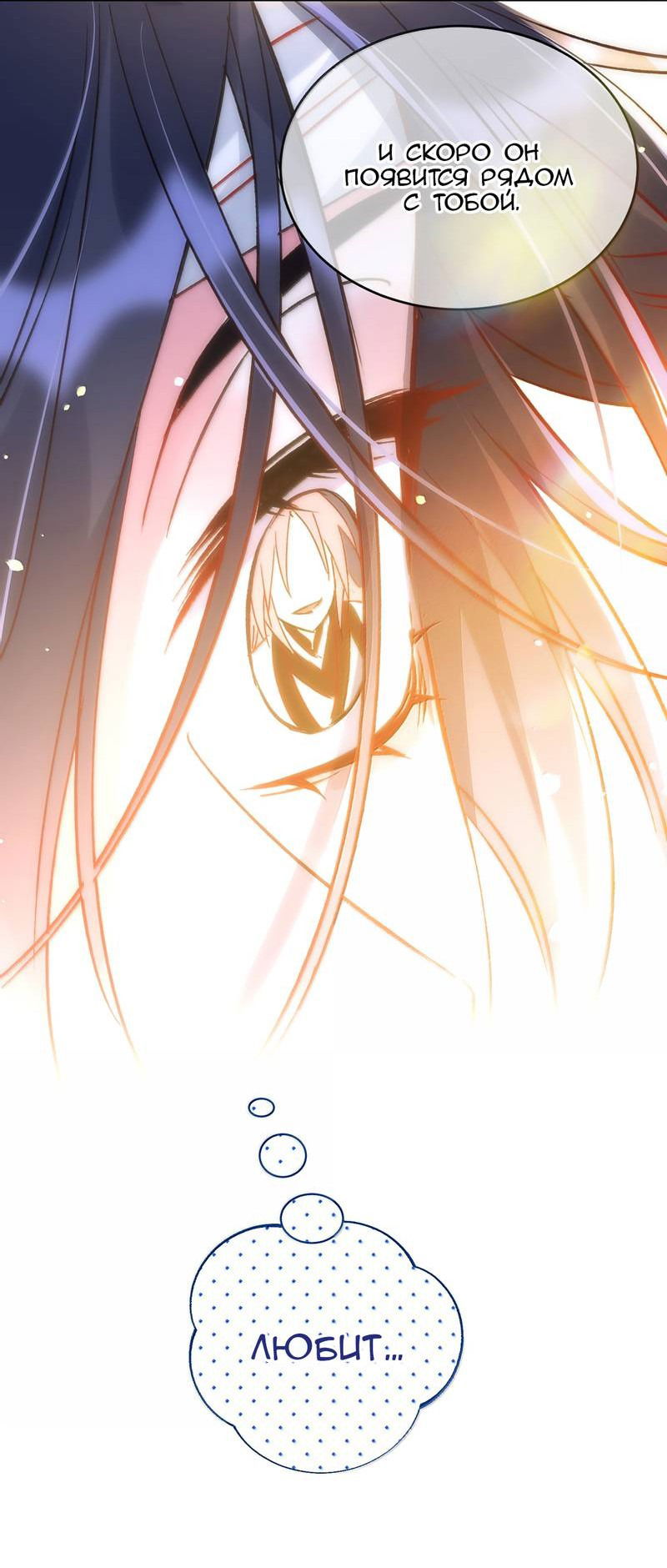 Манга Злодей хочет спастись - Глава 139 Страница 43