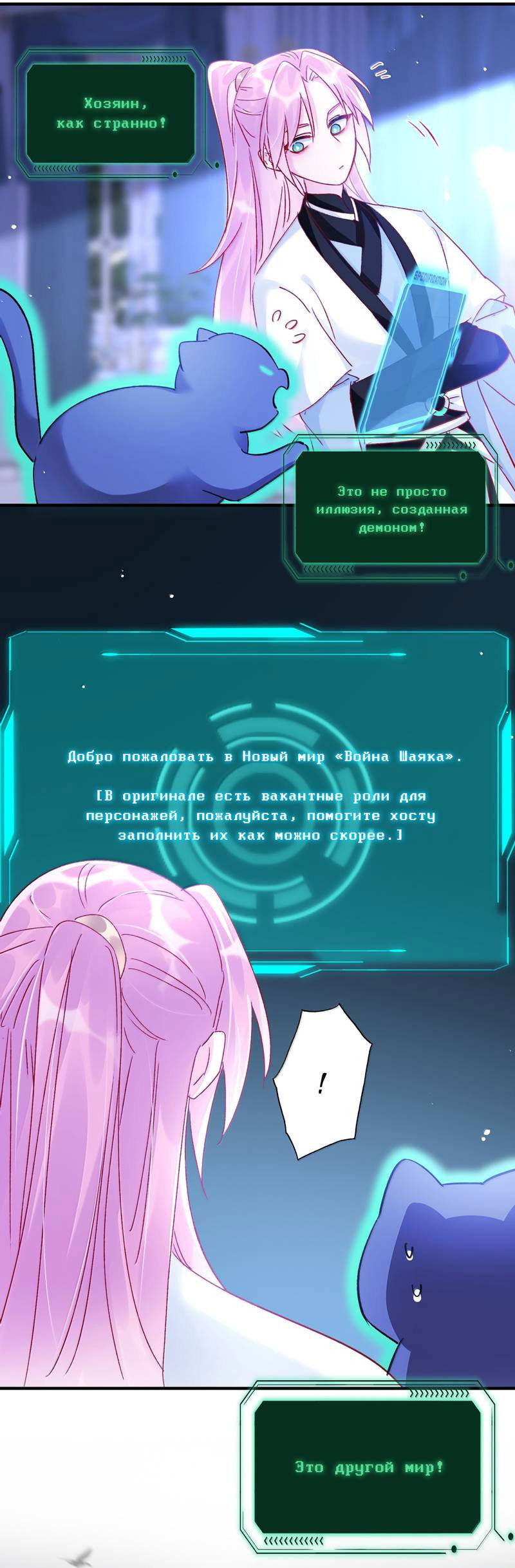 Манга Злодей хочет спастись - Глава 139 Страница 7