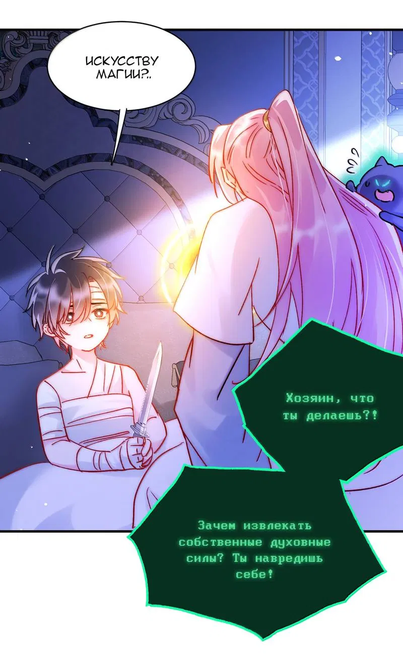 Манга Злодей хочет спастись - Глава 139 Страница 35