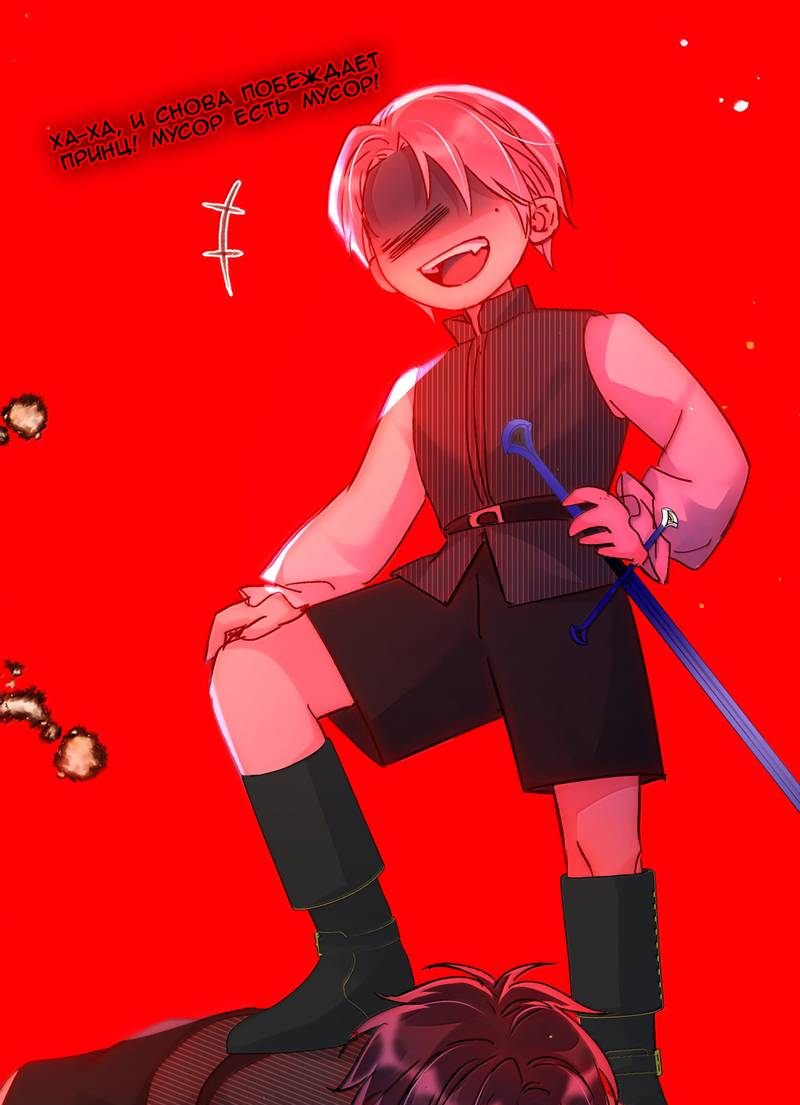 Манга Злодей хочет спастись - Глава 139 Страница 26