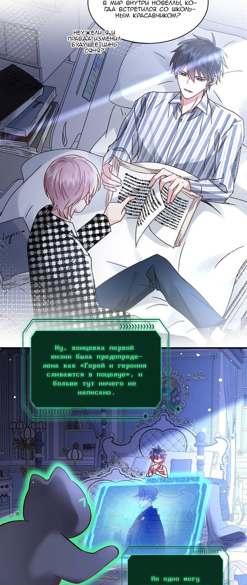 Манга Злодей хочет спастись - Глава 139 Страница 11