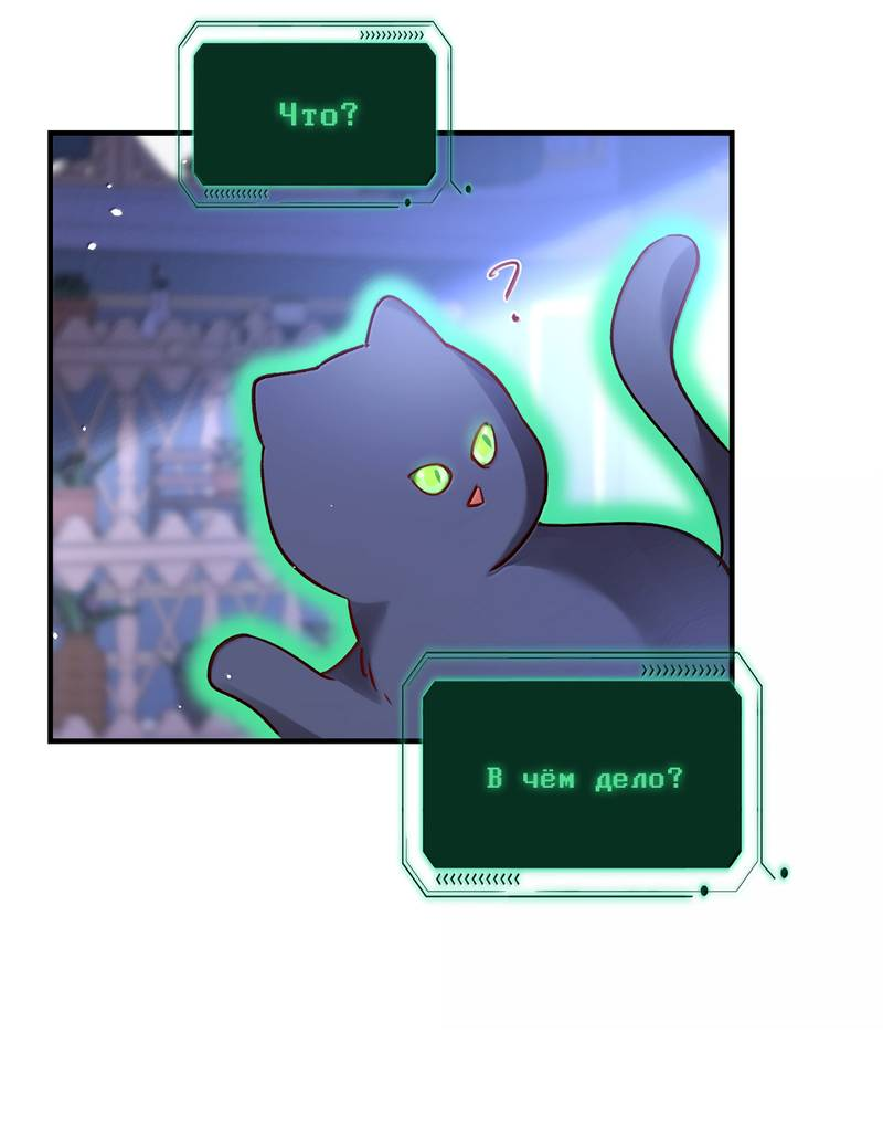 Манга Злодей хочет спастись - Глава 139 Страница 20