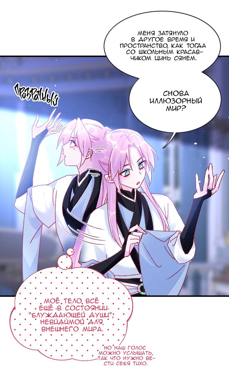 Манга Злодей хочет спастись - Глава 139 Страница 5