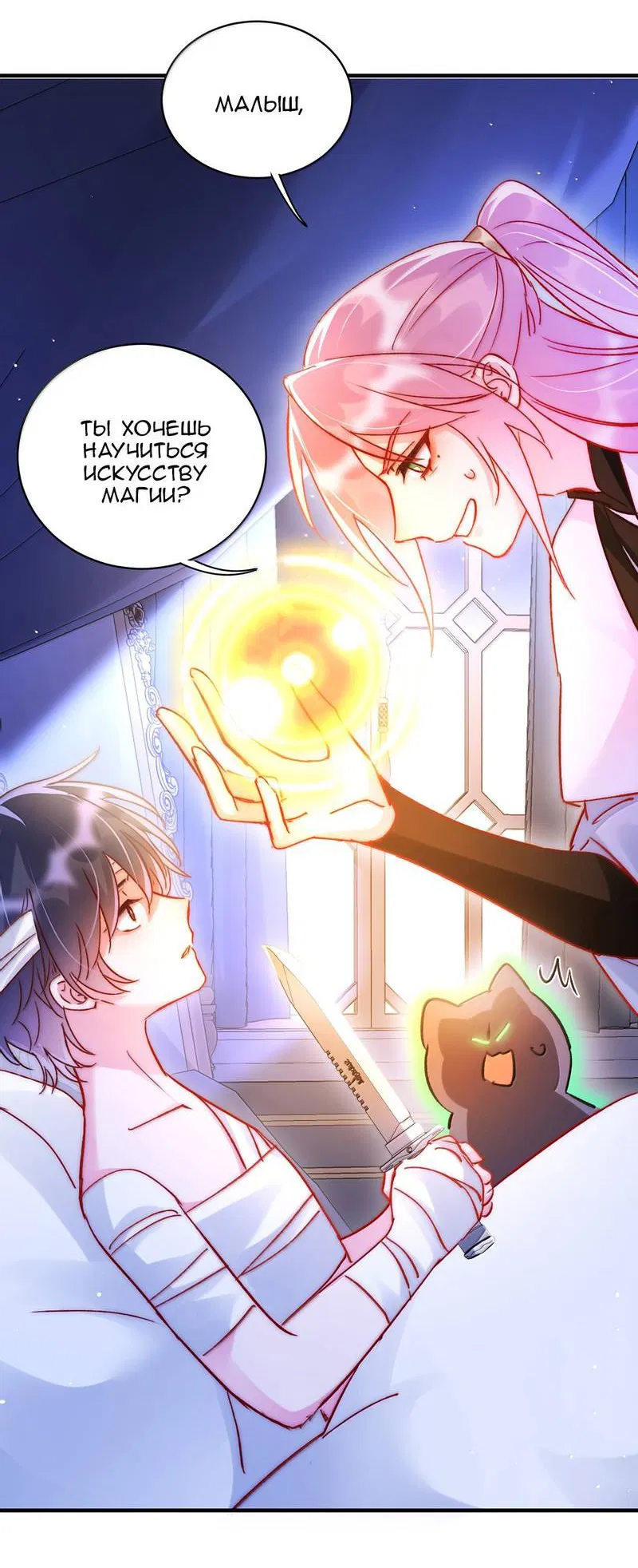 Манга Злодей хочет спастись - Глава 139 Страница 34