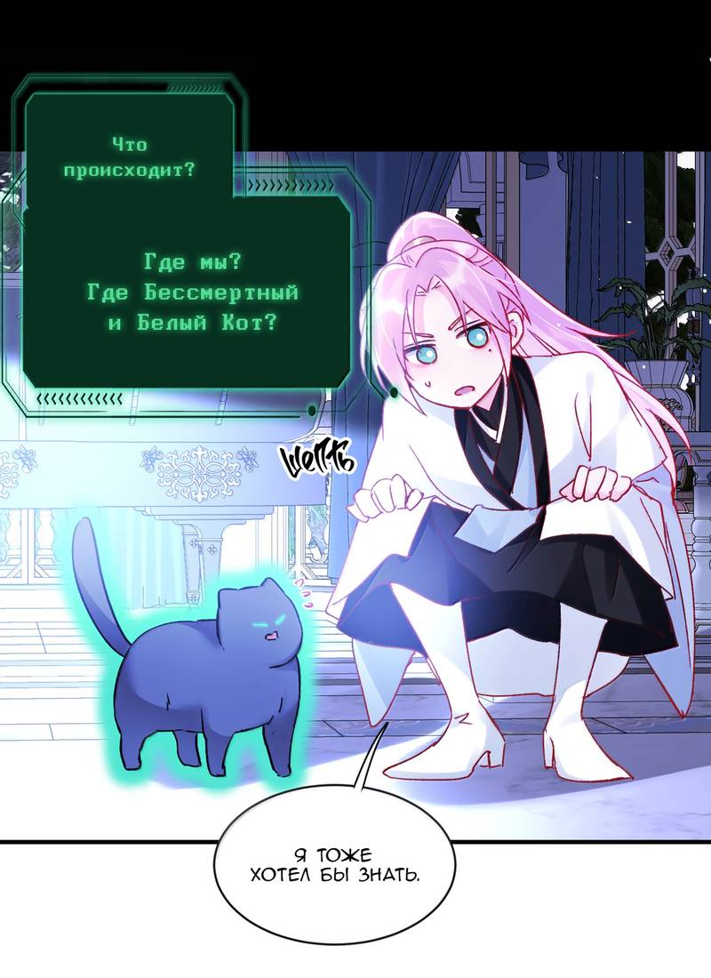 Манга Злодей хочет спастись - Глава 139 Страница 4