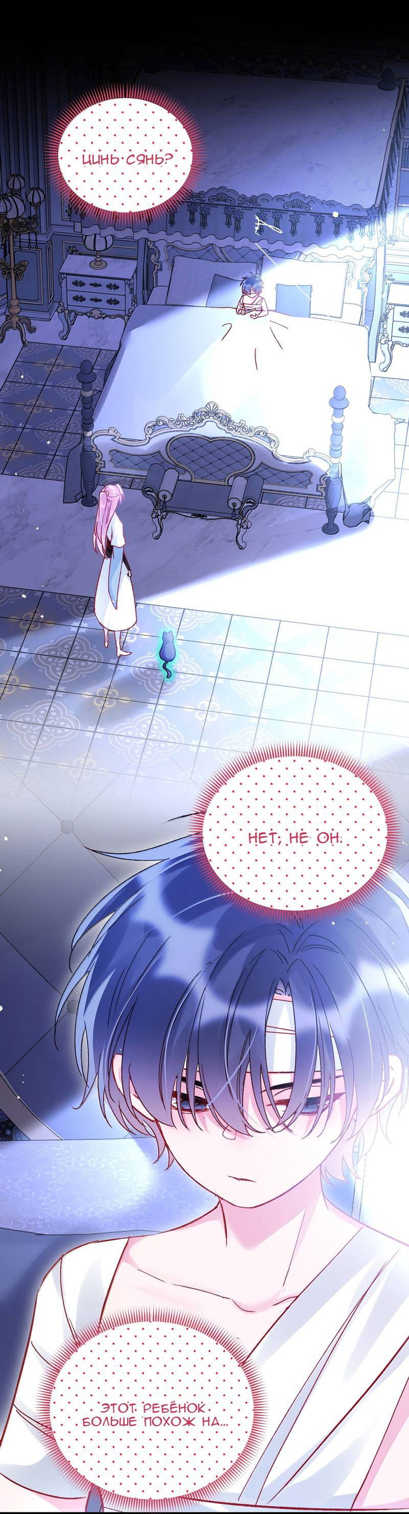 Манга Злодей хочет спастись - Глава 139 Страница 2