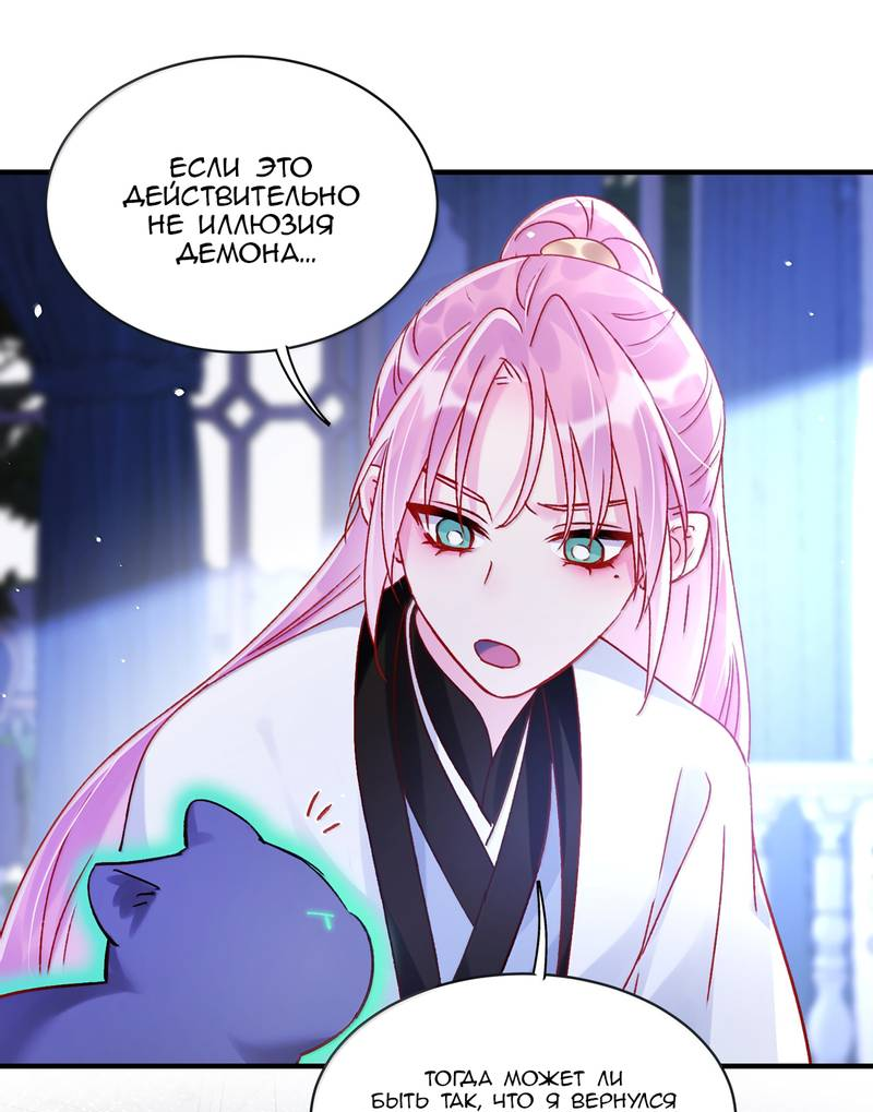 Манга Злодей хочет спастись - Глава 139 Страница 10